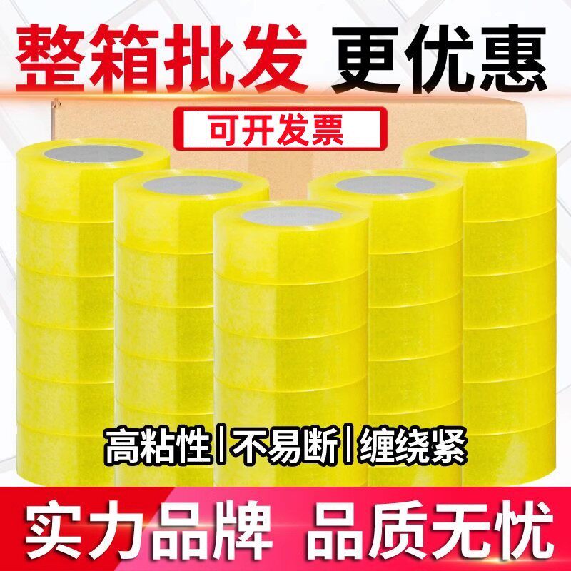 封箱胶带黄胶带纸透明胶布整箱批 快递打包封口包装胶带批发