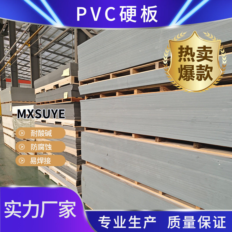 厂家灰色PVC塑料板白色聚氯乙烯PVC板易焊接耐腐蚀质优价廉
