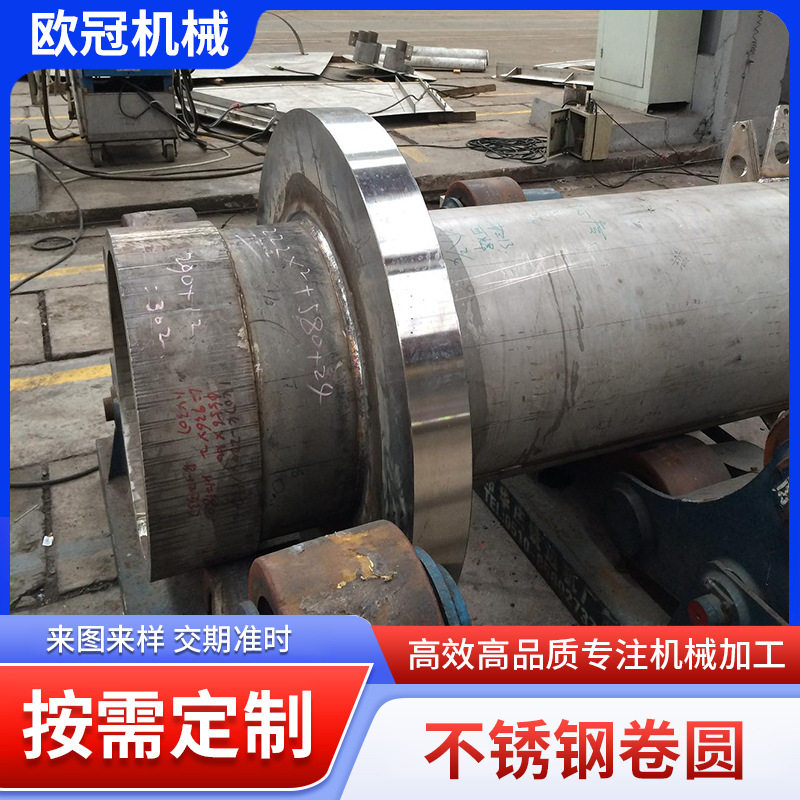 欧冠厂家承接一站式服务加工精加工CNC加工不锈钢卷圆焊接机加工