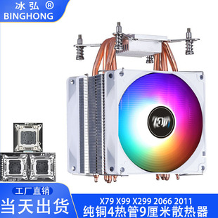 纯铜4管CPU单塔2066散热器台式 机X99温控X79主板2011冷风静音9cm