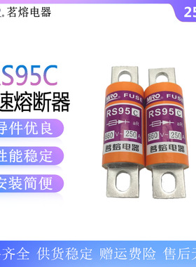 茗熔RS95C 660V aR300A250A225A200A150A125A100A80A快速熔断器