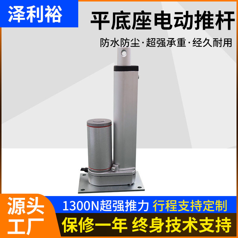 平底座电动推杆沙发家具窗户用推杆小型工业级智能电动升降杆
