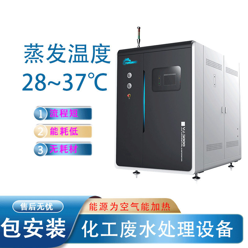 化工废水处理设备/压铸冷却液废水处理/低温蒸发器供应商家