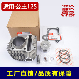 摩托车配件大公主追梦喜致喜俊酷影佳颖WH125T套缸中气缸体