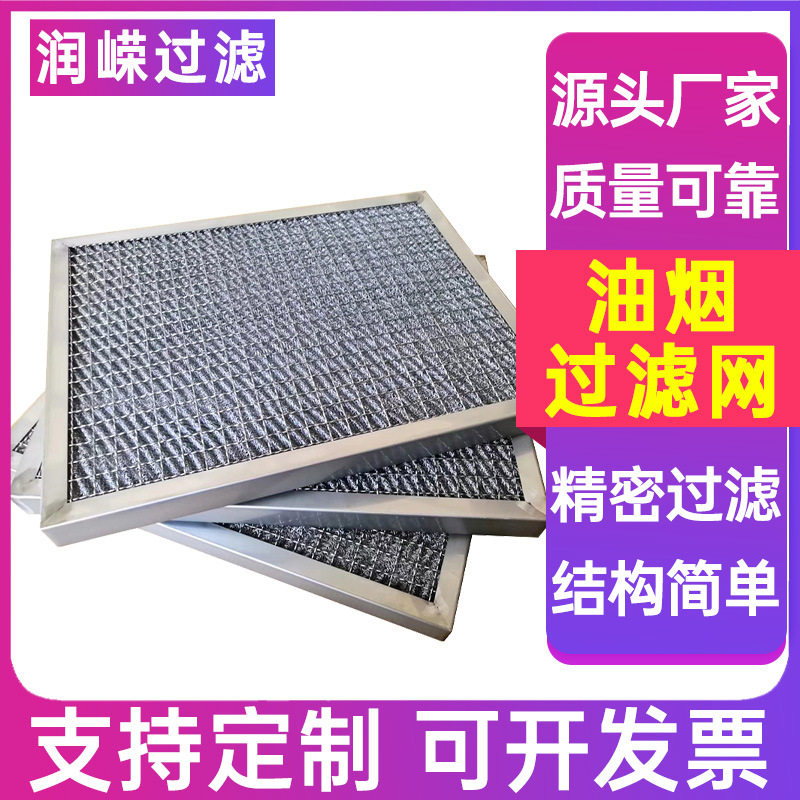板式不锈钢油烟过滤网油烟除尘滤网油烟净化器滤网初效净化过滤器