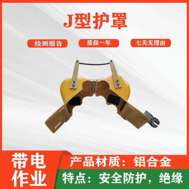 J线夹遮蔽绝缘罩装拆工具绝缘线夹盒安装杆遮蔽罩装拆器