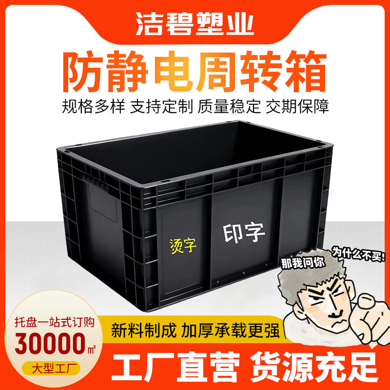 防静电周转箱塑料收纳箱ESD电子元件盒物料箱框可