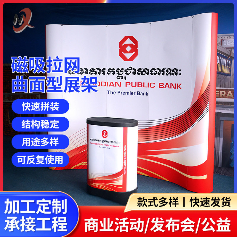广告宣传活动展会磁吸拉网架曲面型展架户外新闻发布招待会背景架