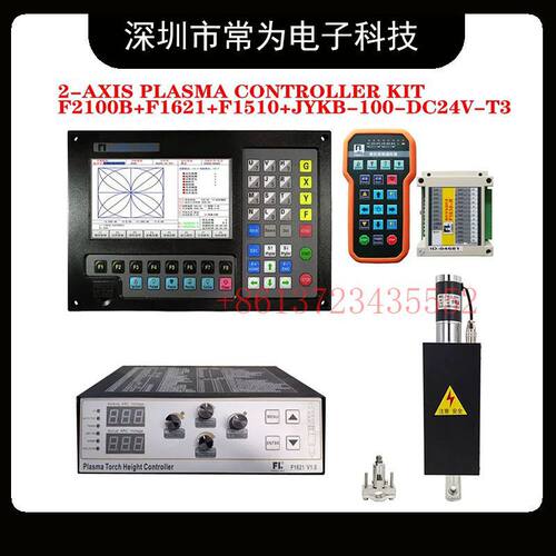 F2100B等离子套件+升降器JYKB-100 F1621用于等离子切割机F2510T