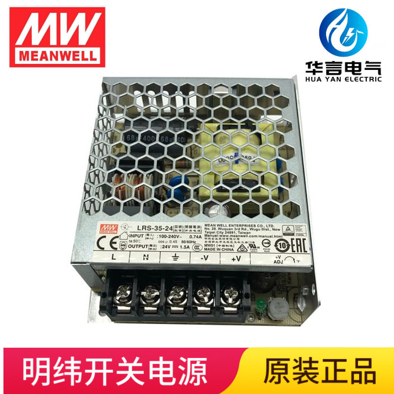 【原装正品】明纬 35W 1.5A 24V 单组输出平板开关电源 LRS-35-24