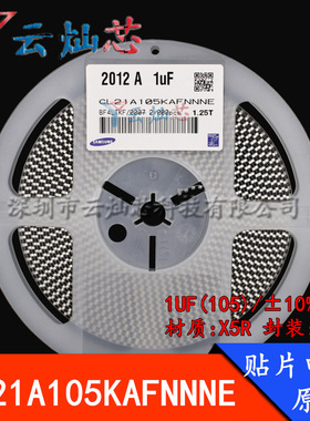 0805贴片电容 1UF 25V 105K X5R ±10% CL21A105KAFNNNE 原装
