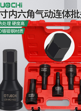 3/4重型内六角旋具套筒19mm中风炮连体内六角扳手气动批头组套工