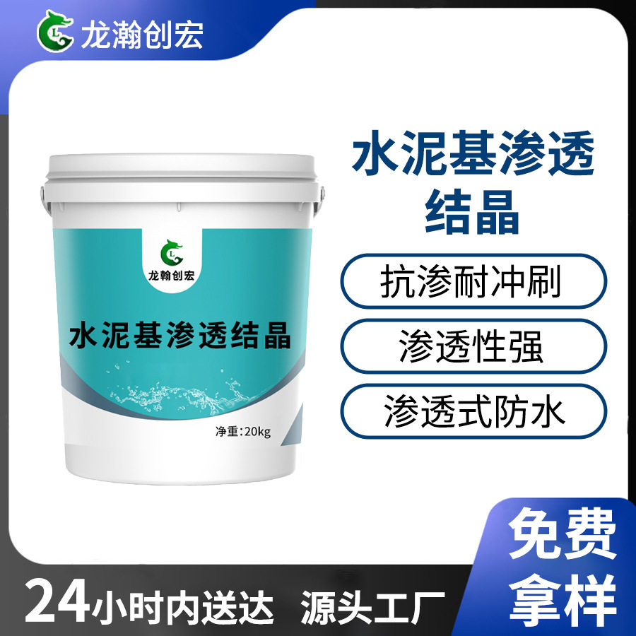 水泥基渗透结晶防水防腐抗渗抗裂涂料防水剂王防水型