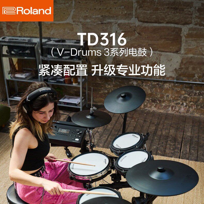 Roland罗兰 TD316专业演奏V-drums3系列练习进阶架子鼓家用电子鼓