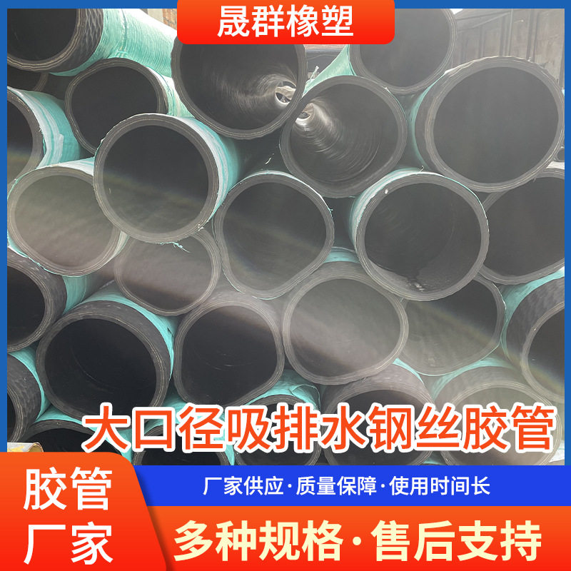 大口径吸排水钢丝胶管 农业灌溉黑色橡胶管 法兰钢丝橡胶排水管