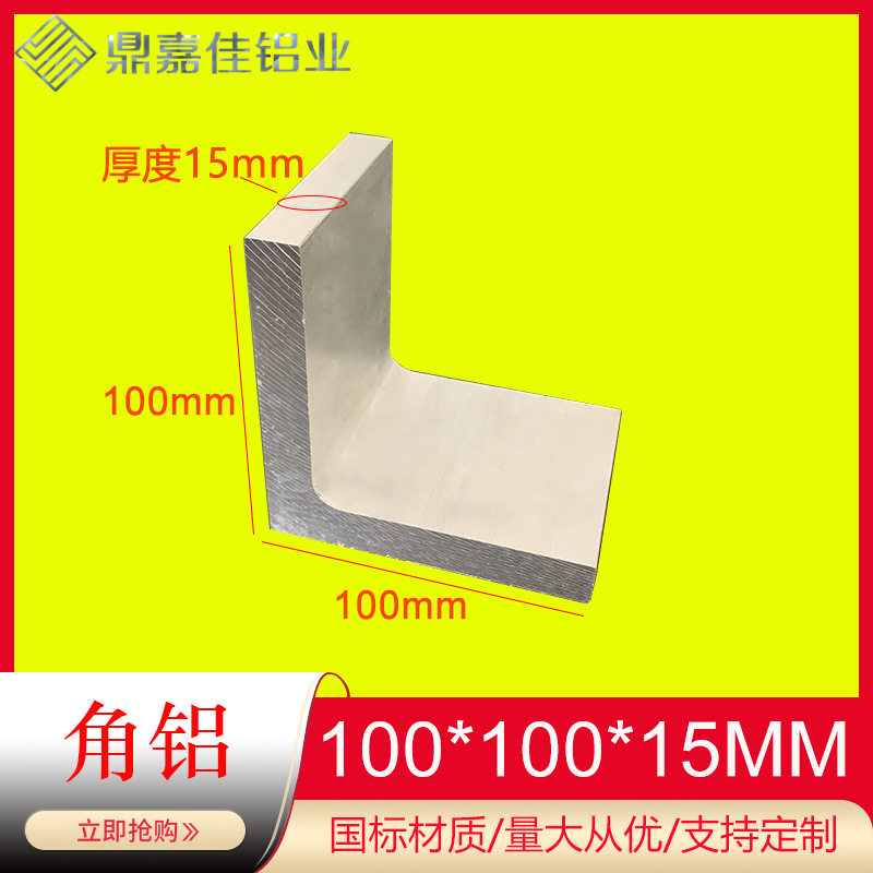 铝合金角铝100x100x15mm等边角铝 内圆角铝型材 硬质L型拐角 米价