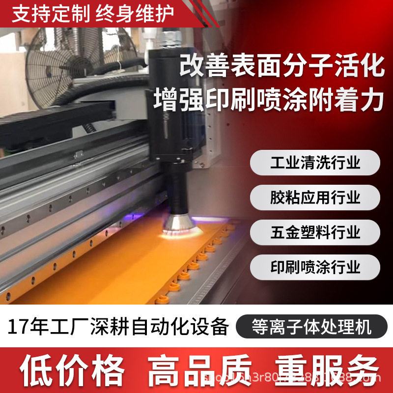 等离子表面处理机电晕PP火焰处理器直喷等离子涂装前清洗机设备