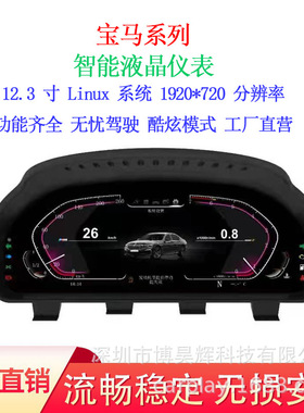 液晶仪表BWM5系GT6系7系F07F10F11 F18 2004-2017智能里程表