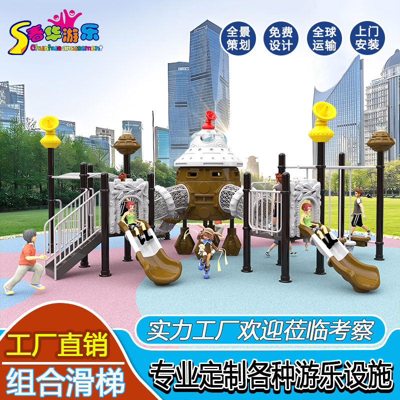 新款太空主题户外儿童滑梯攀爬组合幼儿园公园小区游乐场游乐设备
