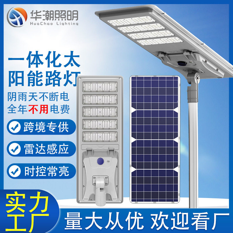 太阳能一体光伏路灯新农村市政工程6米太阳能智能光控感应led路灯