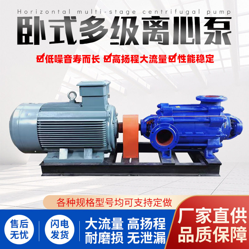 卧式多级离心泵高扬程抽水卧式增压泵锅炉给水泵高温循环增压泵