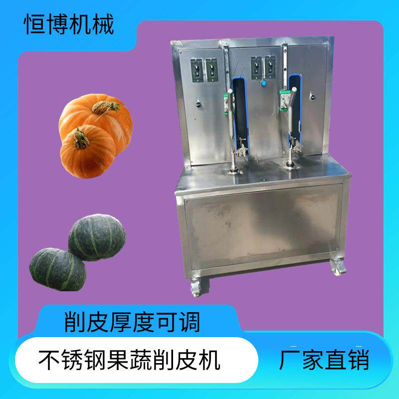 芒果削皮机大型瓜果削皮设备多功能小型南瓜去皮机工业削皮机