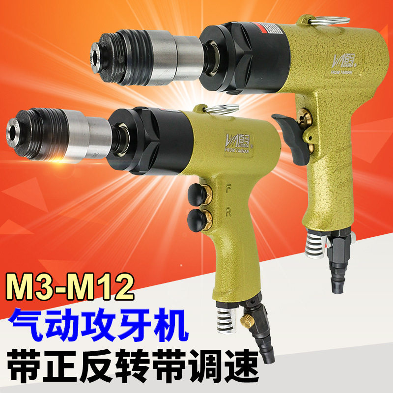 百马BM-GS12强劲气动攻牙机 攻丝机 丝锥机 回丝机强力M3-M12