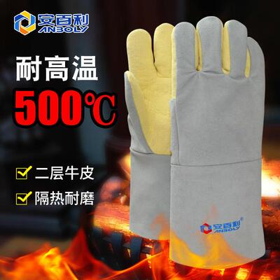 安百利ABL-S510/ABL-S58/ABL-S57耐高温防烫防护隔高温手套500度