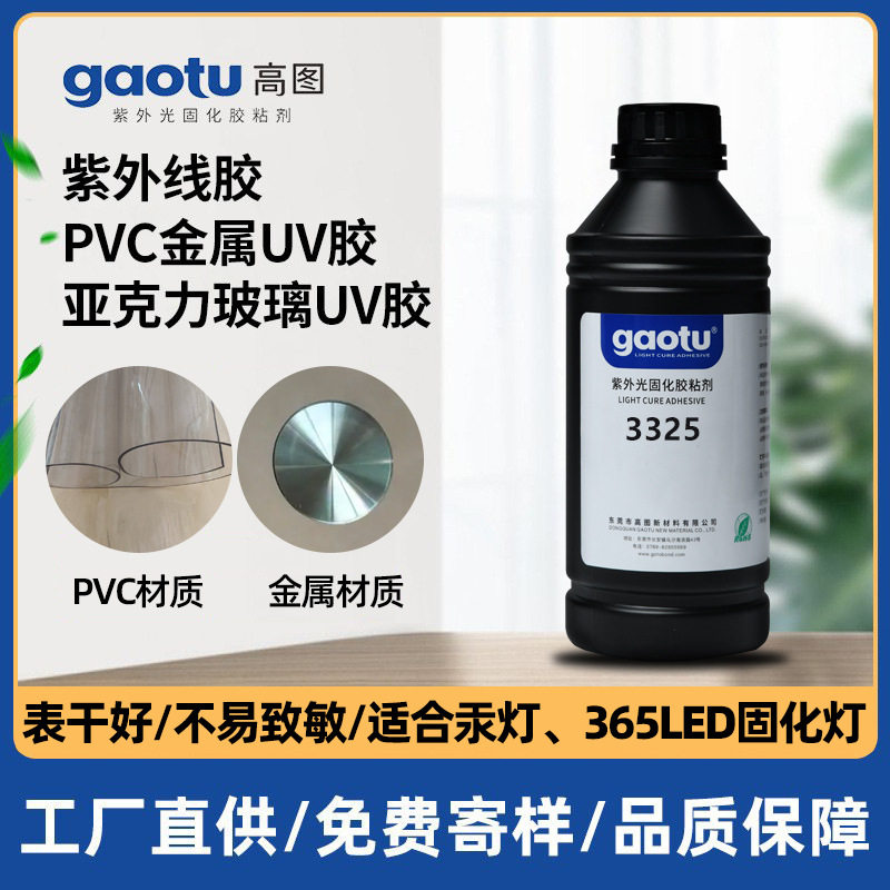 UV水晶滴胶手工饰品聚氨酯塑料玻璃粘合剂透明封口透明胶水uv胶水