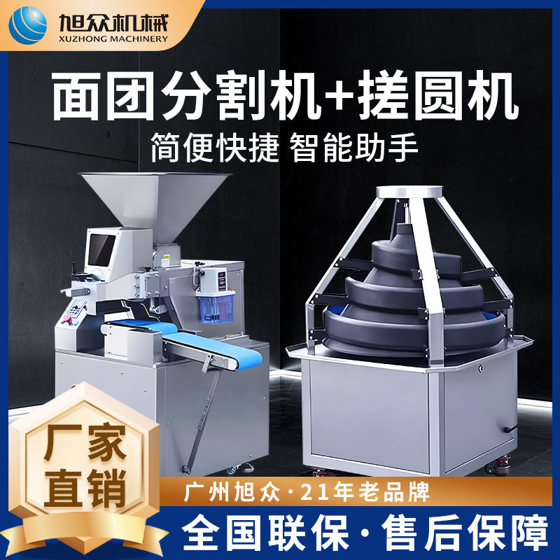 旭众商用面团分割搓圆机不锈钢锥形搓圆滚圆机面包均匀分块机设备