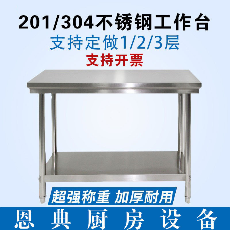 厨房加厚不锈钢双层工作台切菜桌商用操作台饭店打荷台架子置物架