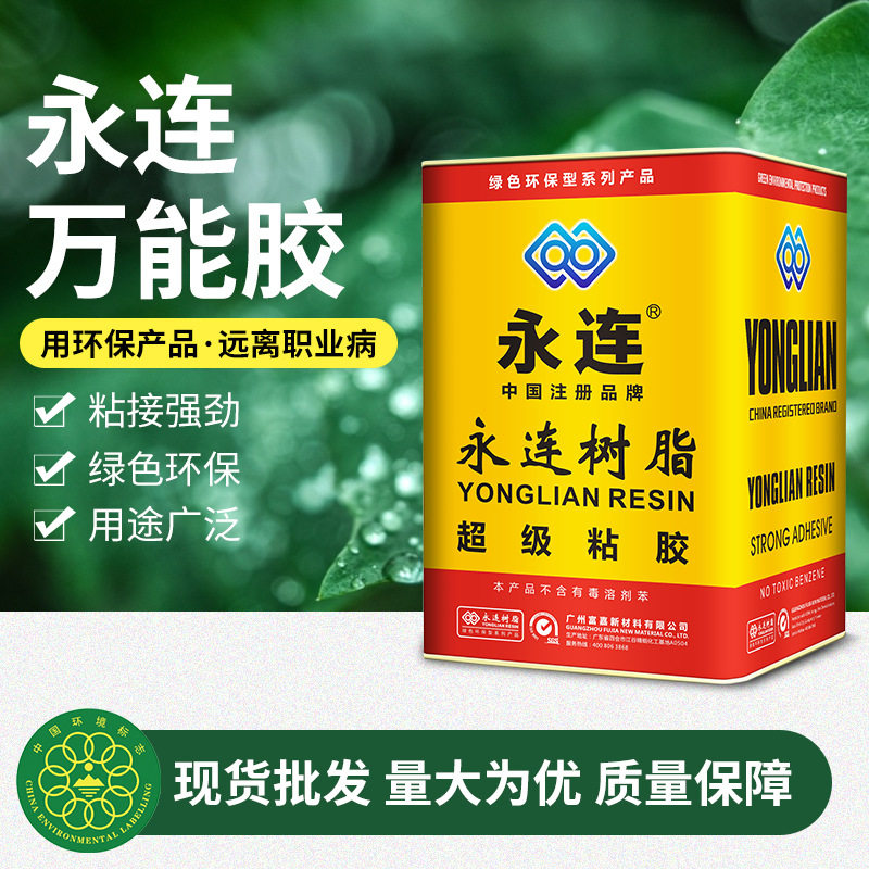 永连万能胶大桶强力环保无甲醛皮革地板革草坪地毯喷绘万能胶批发