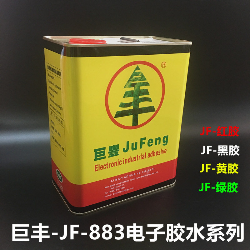 JF-883宝月牌巨丰电子胶水绿胶水喷胶万能胶粘合剂强力工业胶粘剂