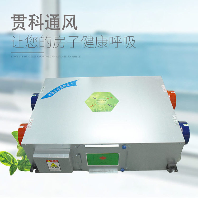 厂家供应商用全热交换器 新风空调新风机组 双向流吊顶新风换气机
