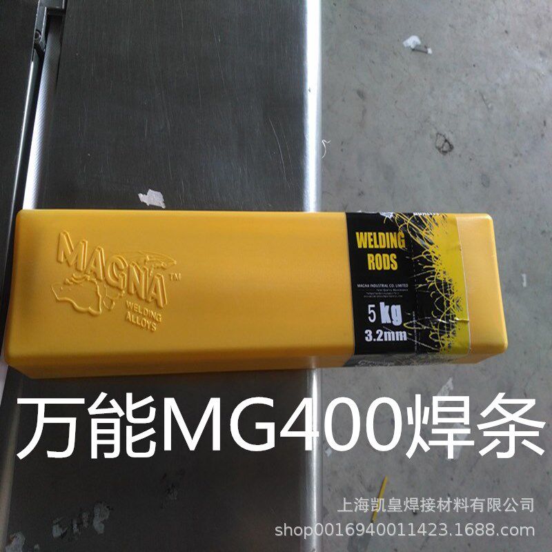 美国万能MG400焊条进口电焊条2.5mm3.2mm4.0mm优质原装现货供应