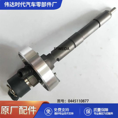 0445110877 共轨柴油喷油器0445110877通用