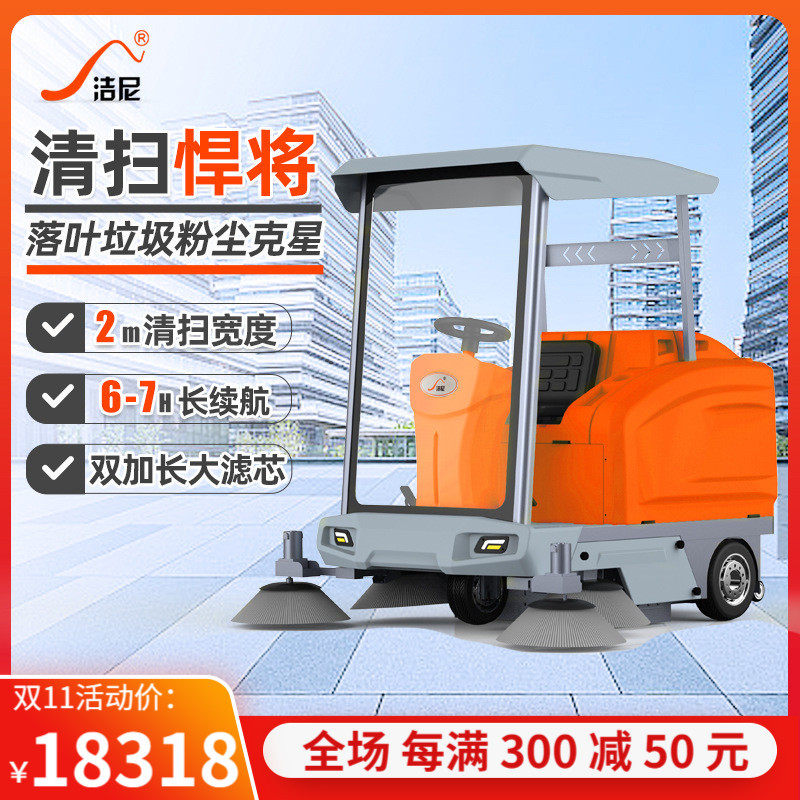 洁尼电动驾驶式扫地机工厂车间用物业小区清扫车吸尘扫地专用清洁