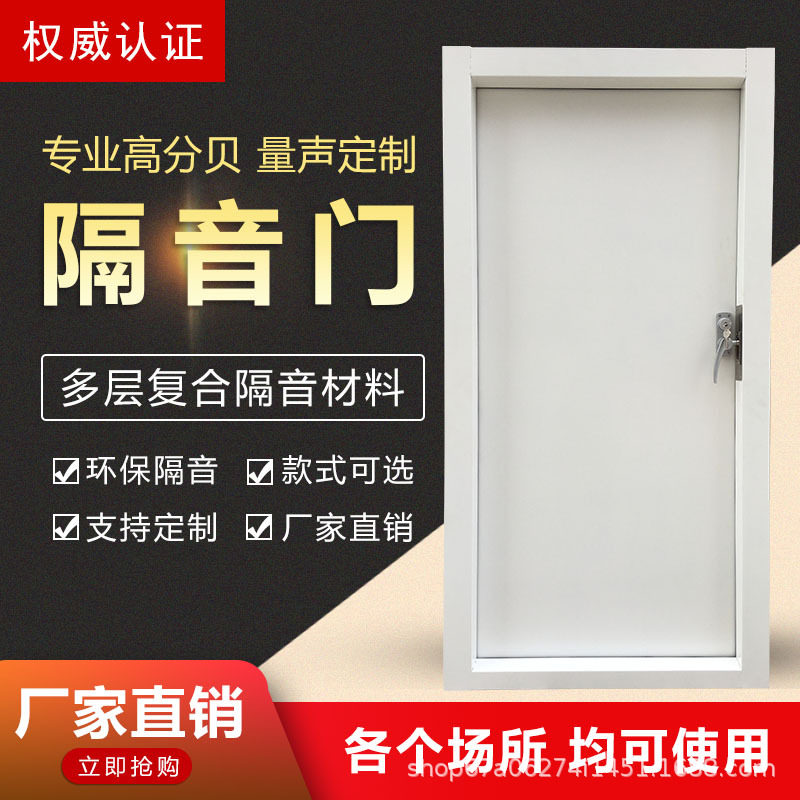 厂家直销家用专业隔音门钢制KTV录音棚家用办公室直播间防噪音隔