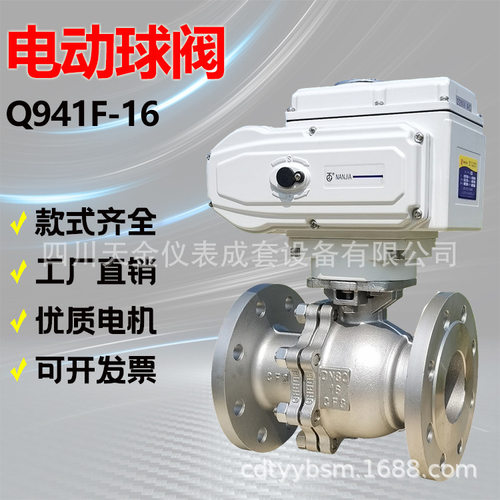 现货供应电动球阀Q941F-16不锈钢高温蒸汽调节阀DN50 65 80 100
