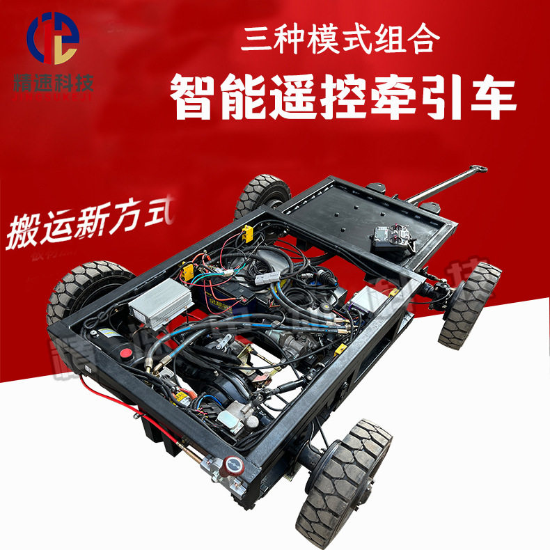 手柄转向人工牵引转向线控无人驾驶底盘智能托运车载重液压转向