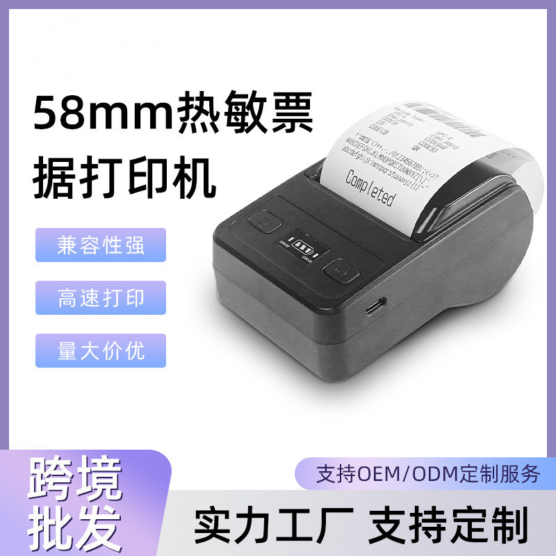 58mm商超票据收银热敏打印机蓝牙外卖小票进销存软件无线打印