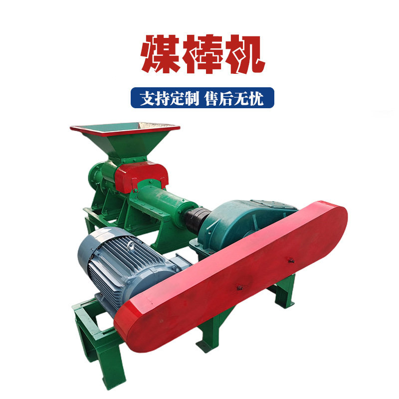 新型煤棒机煤粉碳黑木炭粉高密度制棒机无烟焦炭秸秆煤炭挤出机