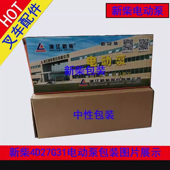 叉车电动柴油泵 新柴4D27G31电子泵合力杭叉国三发动机电喷油泵件