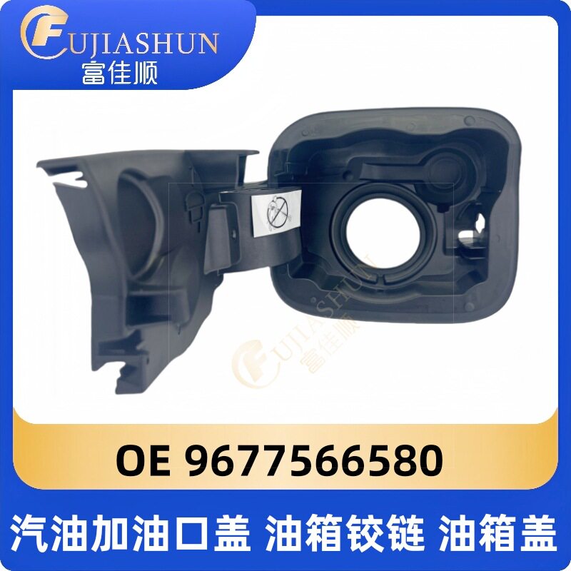 汽油加油口盖9677566580油箱盖铰链适用标致雪铁龙301全新爱丽舍
