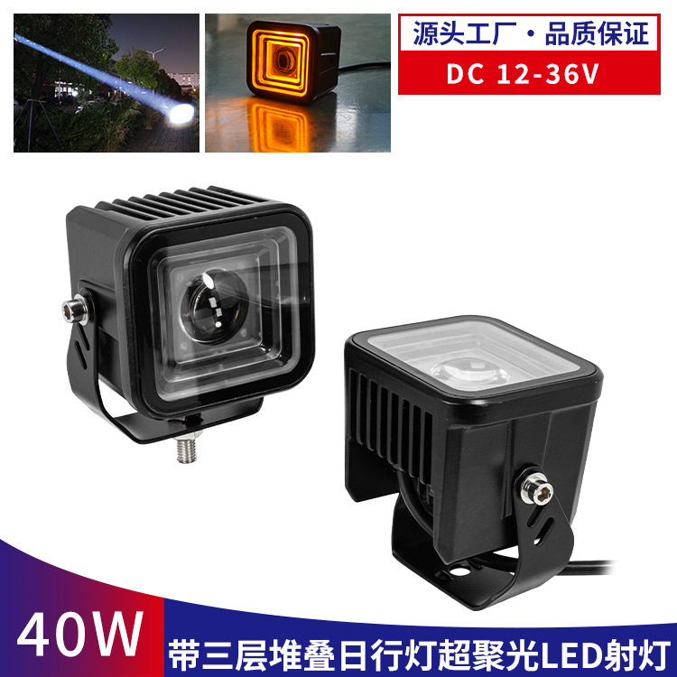 带日行灯超聚光越野车射灯DC12-36V高亮摩托车电动车通用改装大灯