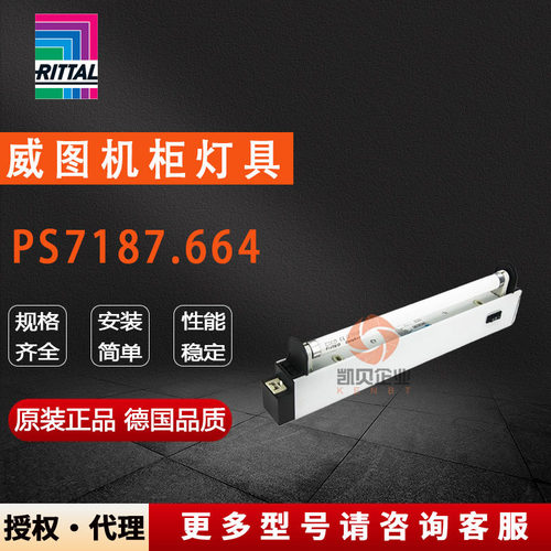 原装威图Rittal照明灯SZ2500.100.110.200.210.220.300.310