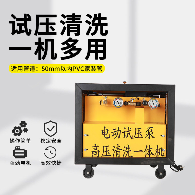 电动试压泵高压清洗管道一体机设备压力测试泵高压泵测漏测压地暖