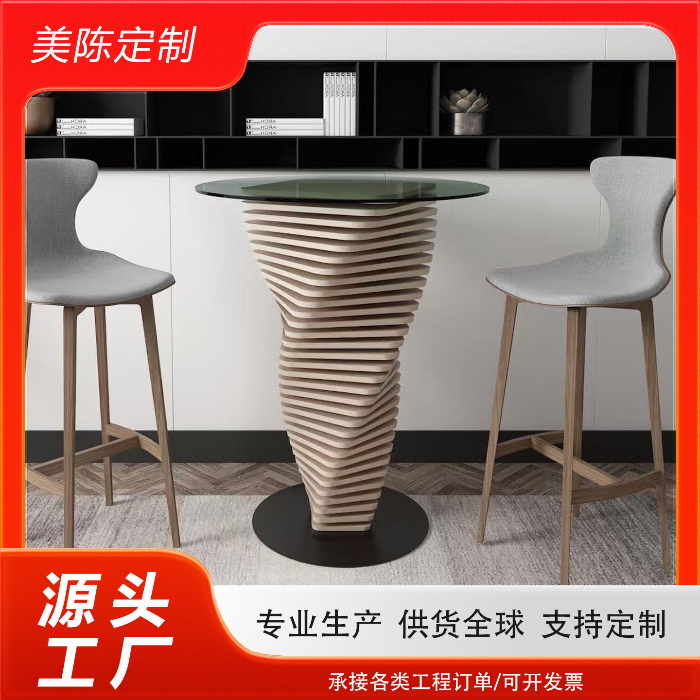 螺旋纹茶几现代艺术玻璃高脚桌咖啡厅酒店民宿房间个性茶几