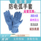 HYF DH02浅兰防电弧手套电力检修防护手套防触电绝缘蓝手套