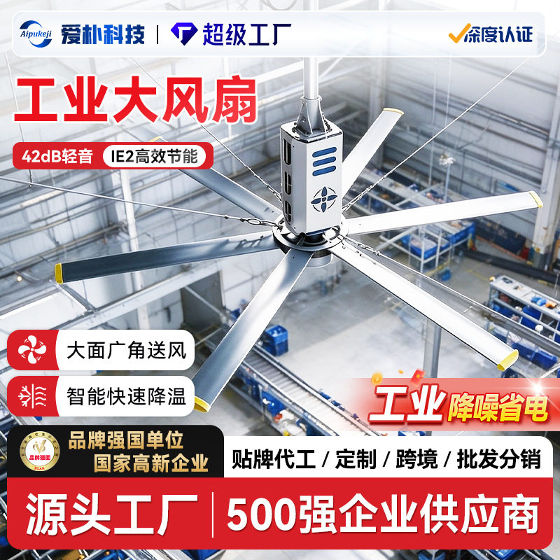 大型工业吊扇大面积覆盖排风降温仓库车间厂房快速散热通大风扇
